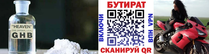 Бутират бутандиол  Новый Уренгой 